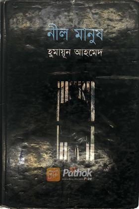 নীল মানুষ