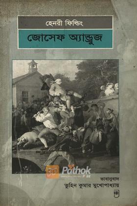 জোছনাত্রয়ী