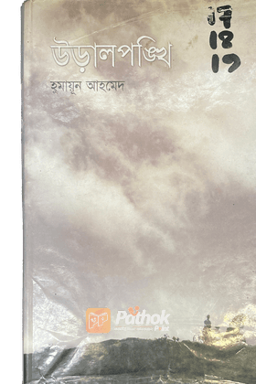 উড়ালপঙ্খি