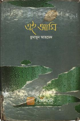 এই আমি