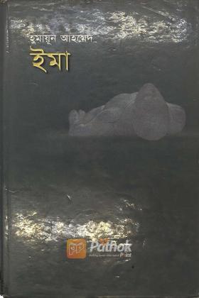 ইমা