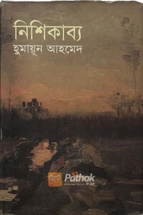 নিশিকাব্য