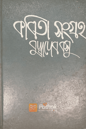 কবিতা সংগ্রহ-৩