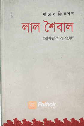 লাল শৈবাল