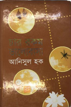 চার রকম ভালোবাসা