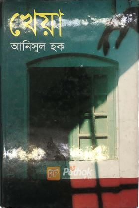 খেয়া