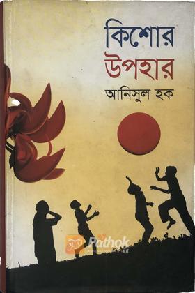কিশোর উপহার