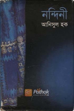 নন্দিনী