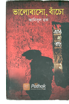 ভালোবাসো,বাঁচো