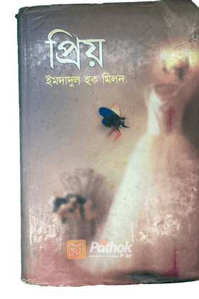 প্রিয়
