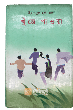 খুঁজে পাওয়া