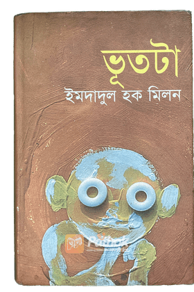 ভূতটা