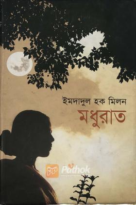 মধুরাত