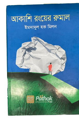 আকাশি রংয়ের রুমাল