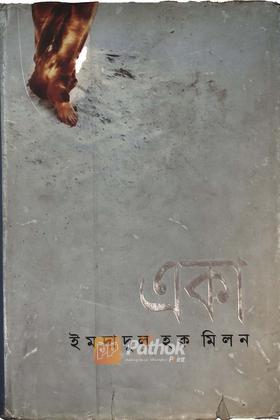 একা