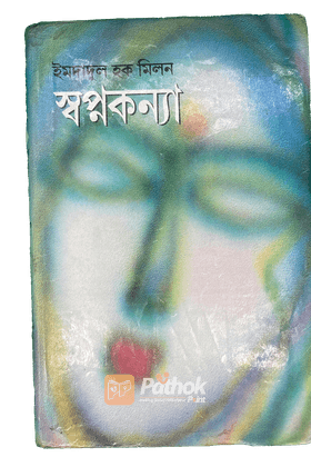 স্বপ্নকন্যা