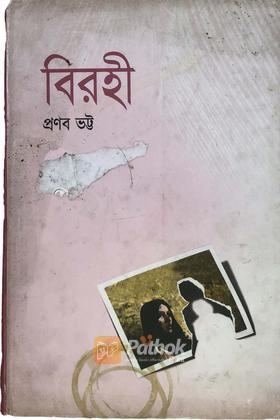 বিরহী