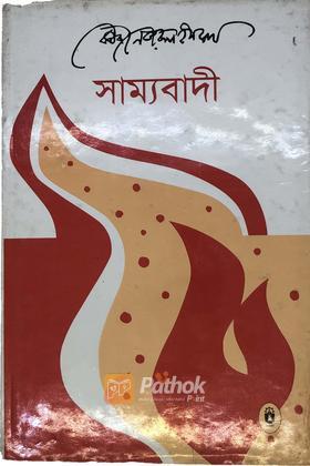 সাম্যবাদী