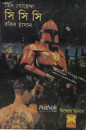 সি সি সি