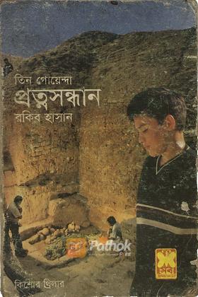 প্রত্নসন্ধান
