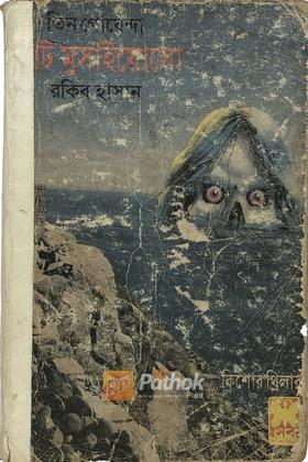 গ্রেট মুসাইয়োসো