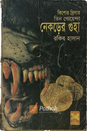 নেকড়ের গুহা