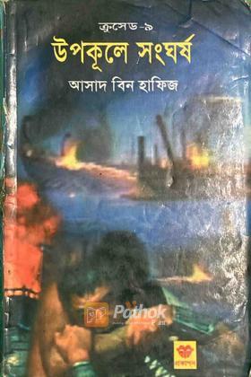 ক্রসেড-৯