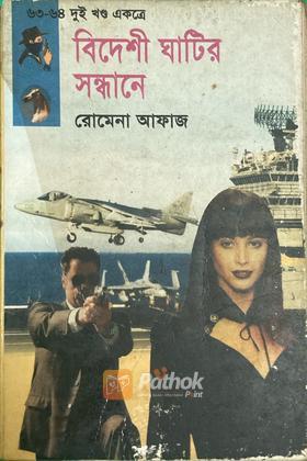 দস্যু বনহুর ৬৩-৬৪