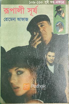 দস্যু বনহুর ১০৯-১১০