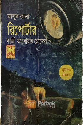 রিপোর্টার