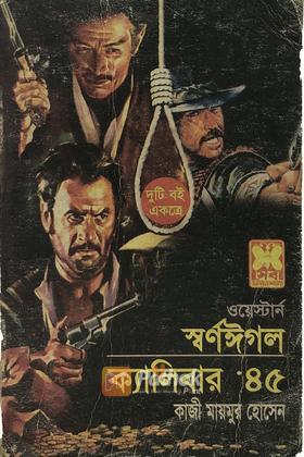স্বর্নঈগল/ক্যালিবার .৪৫