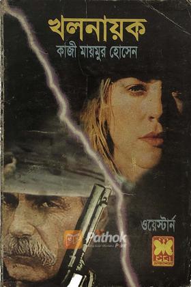 খলনায়ক