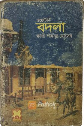 বদলা