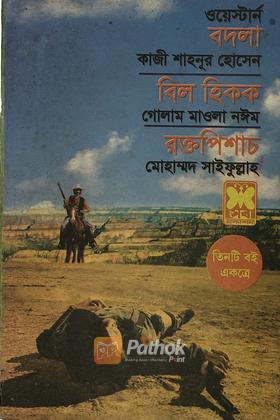 বদলা/বিল হিকক/রক্তপিশাচ