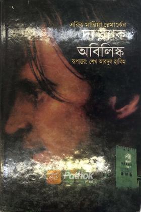 দ্য ব্ল্যাক অবিলিস্ক