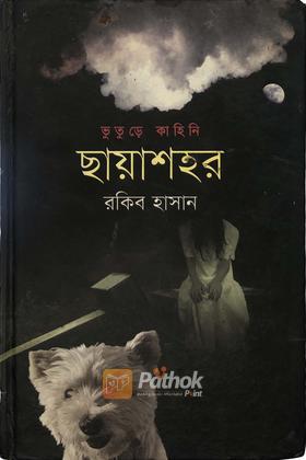 ছায়াশহর