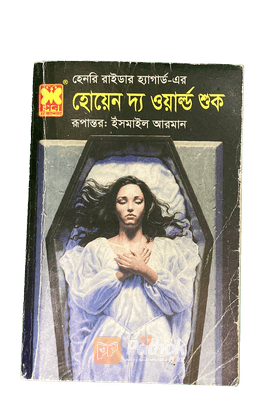 হোয়েন দ্য ওয়ার্ল্ড শুক