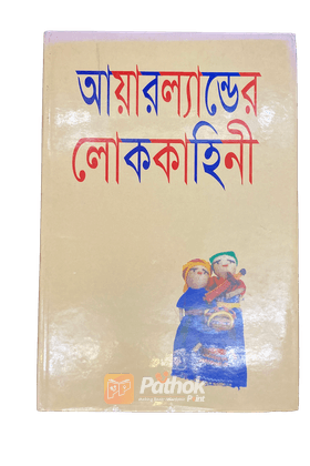 আয়ারল্যন্ডের লোককাহিনী