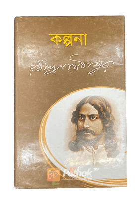 কল্পনা