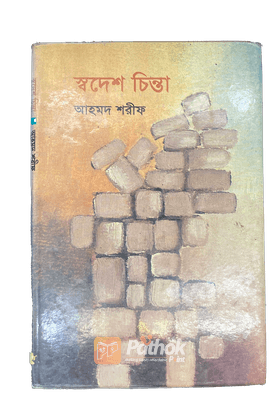 স্বদেশ চিন্তা