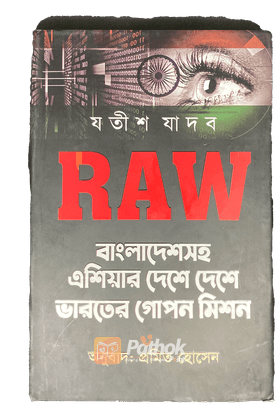 raw বাংলাদেশসহ এশিয়ার দেশে দেশে ভারতের গোপন মিশন