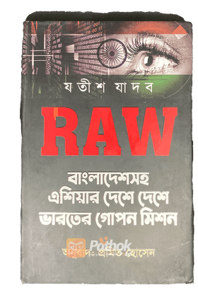 raw বাংলাদেশসহ এশিয়ার দেশে দেশে ভারতের গোপন মিশন