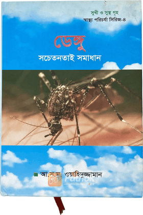 ডেঙ্গু