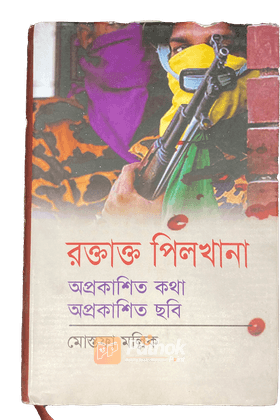 রক্তাক্ত পিলখানা   অপ্রকাশিত কথা অপ্রকাশিত ছবি