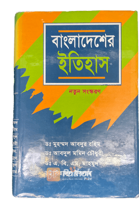 বাংলাদেশের ইতিহাস(নিউজ)