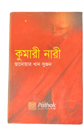 কুমারী নারী