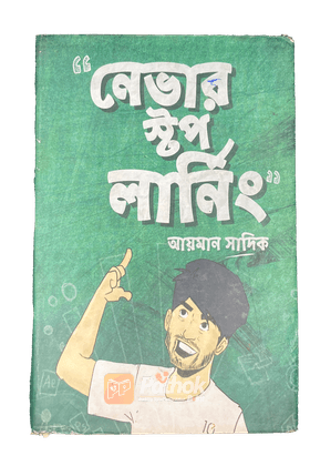 নেভার স্টপ লার্নিং