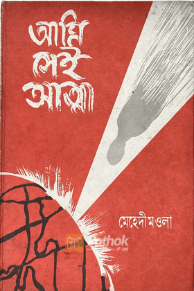 আমি সেই আত্মা