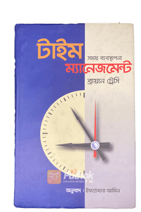 টাইম ম্যানেজমেন্ট   দ্য ব্রায়ান ট্রেসি সাকসেস লাইব্রেরি