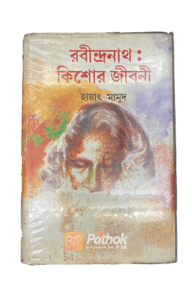 রবীন্দ্রনাথ : কিশোর জীবনী